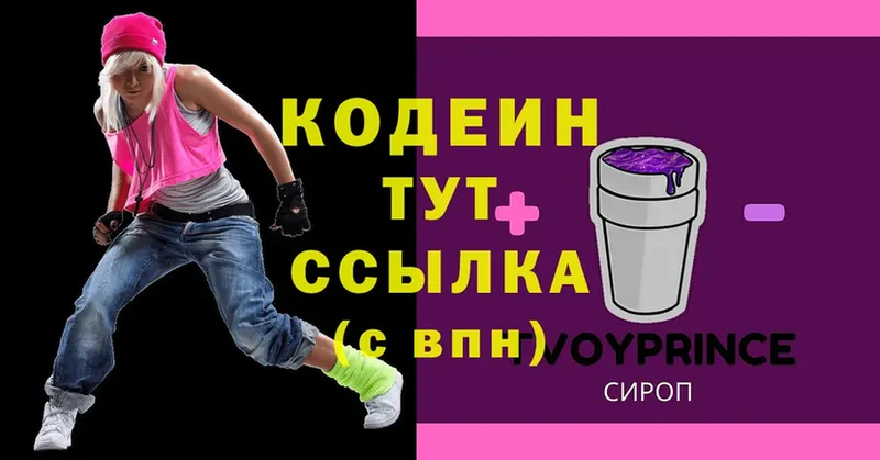 Codein напиток Lean (лин)  Липки 